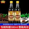 Vinagre Aged Hengshun Especial de Zhenjiang 500*2 Garrafas Condimento de Cozinha para Cozinha Caseira, Refogados, Pastéis, Fermentação, Atacado de Alimentos