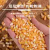 Granos de maíz, hojuelas de maíz pelado, granos gruesos y subproductos del maíz producidos en granjas del noreste, 2500 g