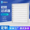 Filtro de aire de efecto primario Unidad de aire acondicionado Taller limpio Sistema de ventilación de aire acondicionado central Filtro de efecto bruto
