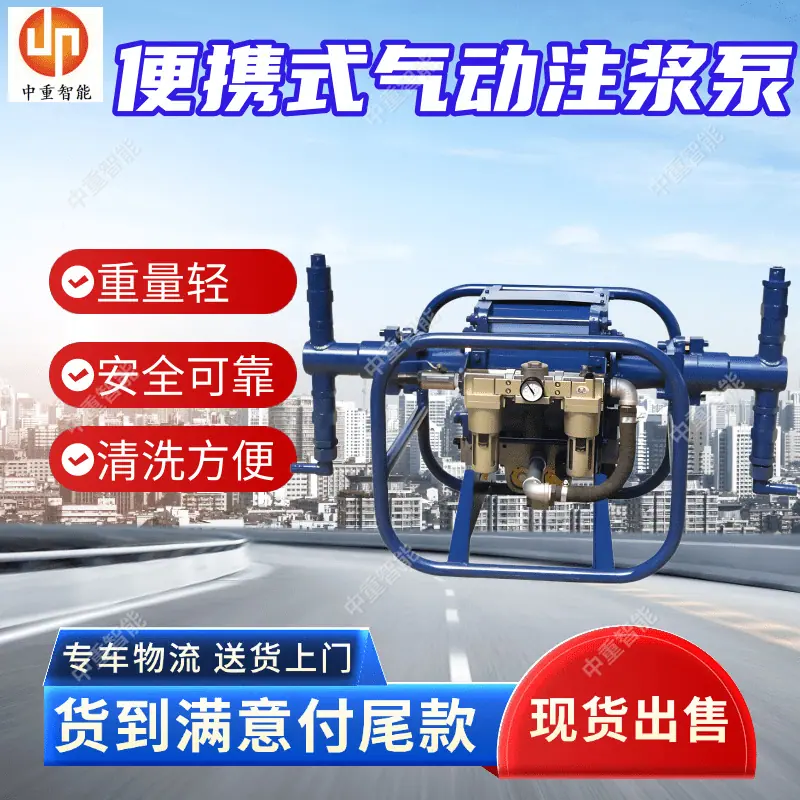 便携式气动注浆泵.png