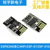 Módulo Inalámbrico WIFI Serial ESP8266 Transceptor WIFI Módulo Inalámbrico ESP-01 ESP-01S