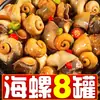 Carne de caracola marina picante y adormecedora, snack enlatado listo para comer, popular caracola ojo de gato picante y fragante marisco, perfecto para acompañar con arroz o como guarnición