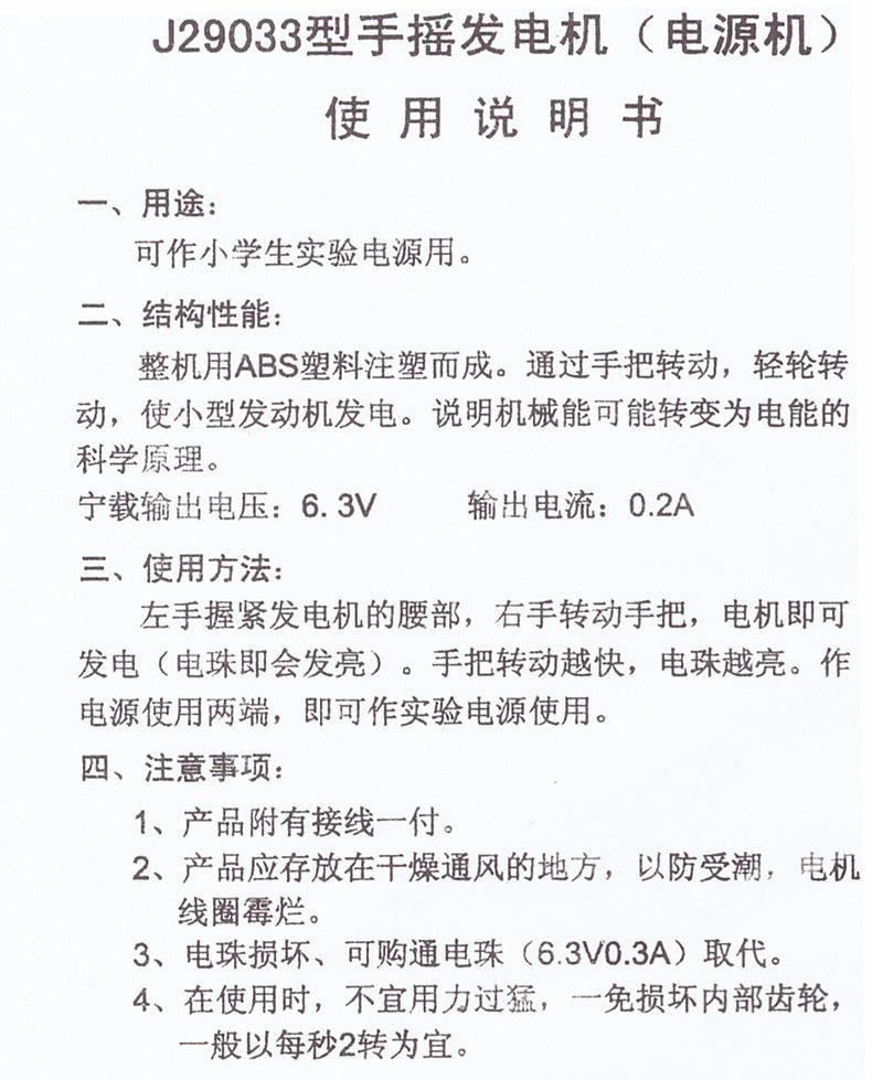 29033手摇发电机.jpg