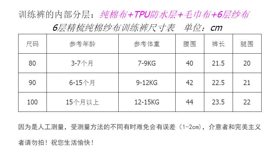 6层纱布训练裤尺寸表