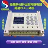Relé Temporizador Multicanal 8 Entradas / 8 Saídas 8 Canais Controlador Programável Chaveador de Tempo de Ciclo PLC Simples Máquina Tudo-em-Um