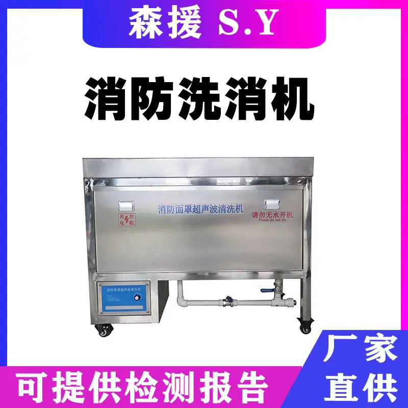 消防洗消机