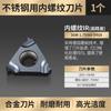 Hoja de rosca CNC Huhao con dientes internos/externos de 16 dientes, cabezal de corte de torno IR, cortador de acero inoxidable de 55/60 grados