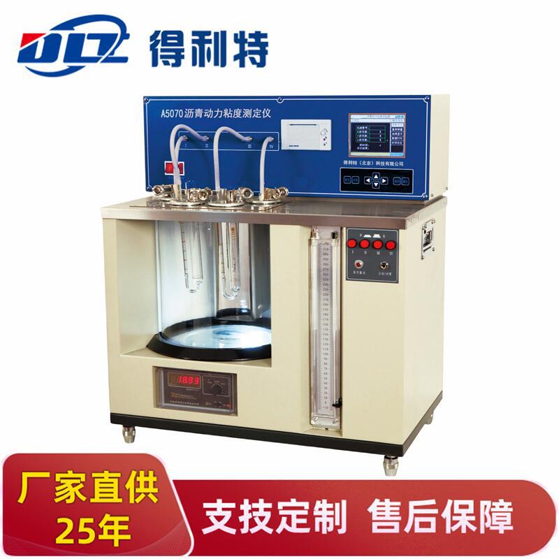 A5070沥青动力粘度测定仪