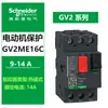 Disjuntor de Proteção de Motor Schneider Gv2Me Transfronteiriço 9A-32A Protetor de Motor Elétrico