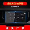 Adequado para 27 Modelos de Película de Navegação Temperada Pro para Volkswagen Passat, Película de Proteção de Tela de Instrumentos de Controle Central, Acessórios Automotivos