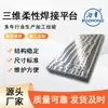 Plataforma de Hierro Fundido Plataforma de Soldadura Flexible Tridimensional Herramienta de Posicionamiento Porosa Dispositivo de Sujeción Plataforma de Soldadura Flexible Tridimensional Nitruración