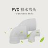 Yachang serie de drenaje de PVC codo de ángulo recto para tubería de alcantarillado 50-400 especificaciones completas codo de 90 grados