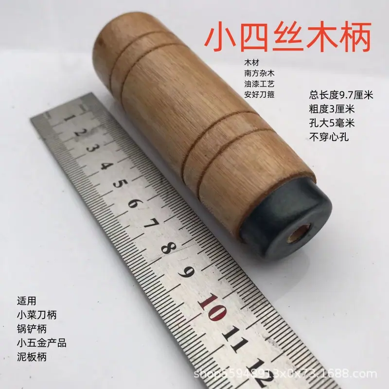 小四丝菜刀柄.jpg