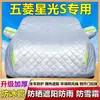 Funda Especial para Coche Starlight S, Protección Solar, Lluvia, Polvo, Aislamiento Térmico, Funda Parasol Engrosada, Funda para Coche contra Heladas y Nieve