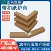Protectores de Esquina de Papel Plegables en Forma de L para Transporte Logístico y Empaquetado, Tiras de Esquina de Bloqueo para Protección de Bordes, Papel Kraft de Tamaño Personalizado