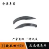 Adecuado para 22 Honda HR-V espejo retrovisor modificado tira antiarañazos lentejuelas de espejo reflectantes pegatinas tira brillante accesorios decorativos