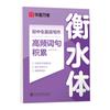 Huaxia diez mil volúmenes estudiantes de secundaria vocabulario de alta frecuencia frase acumulación examen de ingreso a la preparatoria inglés práctica de promoción de composición de puntuación completa
