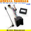 Adecuado para Opel Astra, Zafira y Sail Cable de Alimentación para Navegación Android Caja de Protocolo, Configuración Alta y Baja Opel Astra