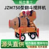 Mezcladora de Tambor Jzm500 para Cemento y Mortero con Anillo Dentado, Mezcladora de Cubo Tipo Fricción para Sitios de Construcción