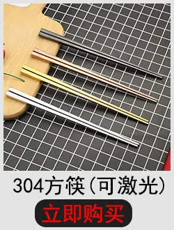 5-304方筷