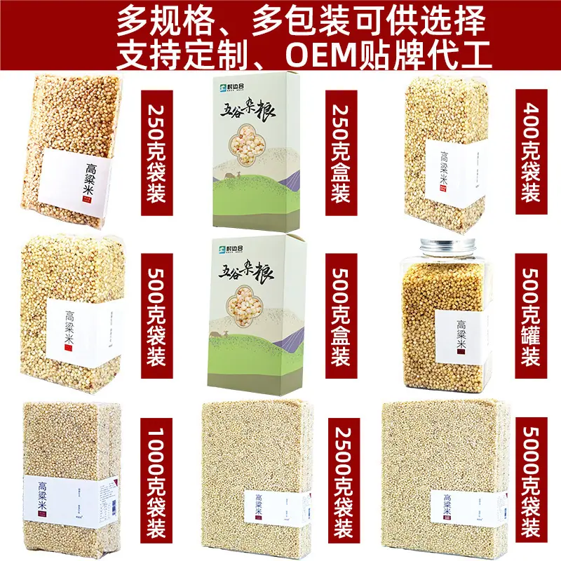 高粱多规格JPG.jpg