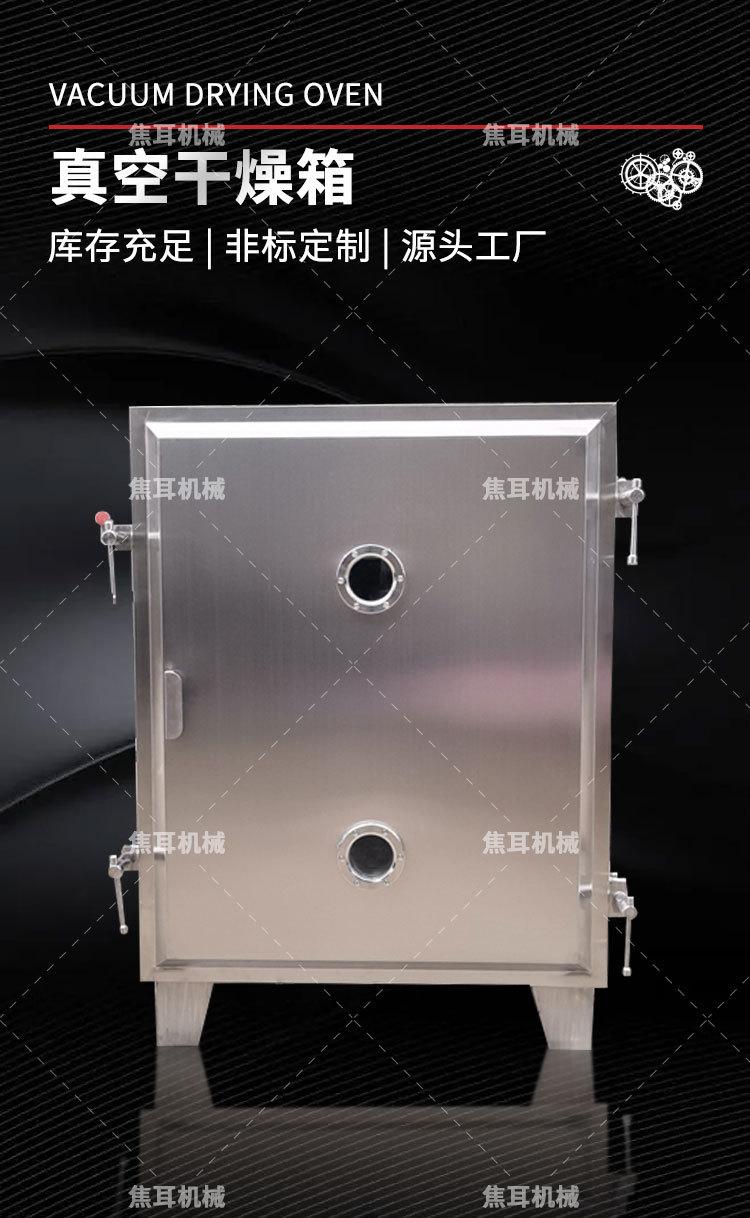 焦耳-真空干燥箱_04.jpg