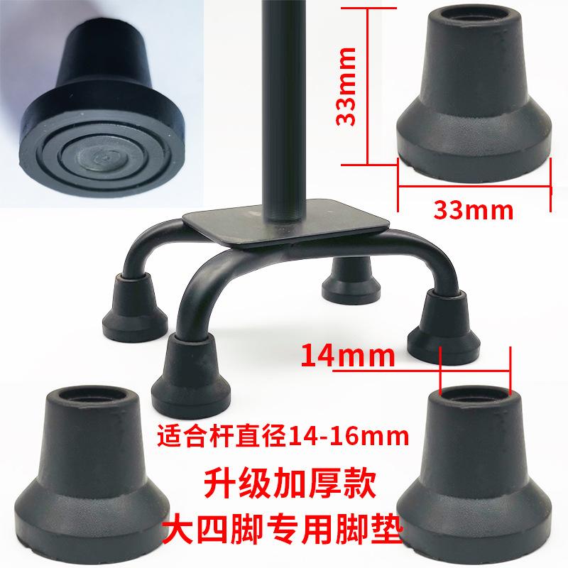 4只升级14mm大四脚脚垫