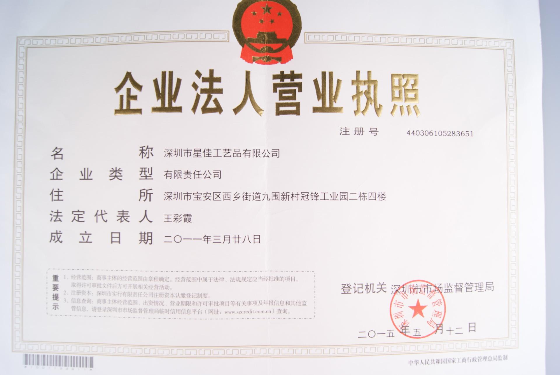 营业执照正本