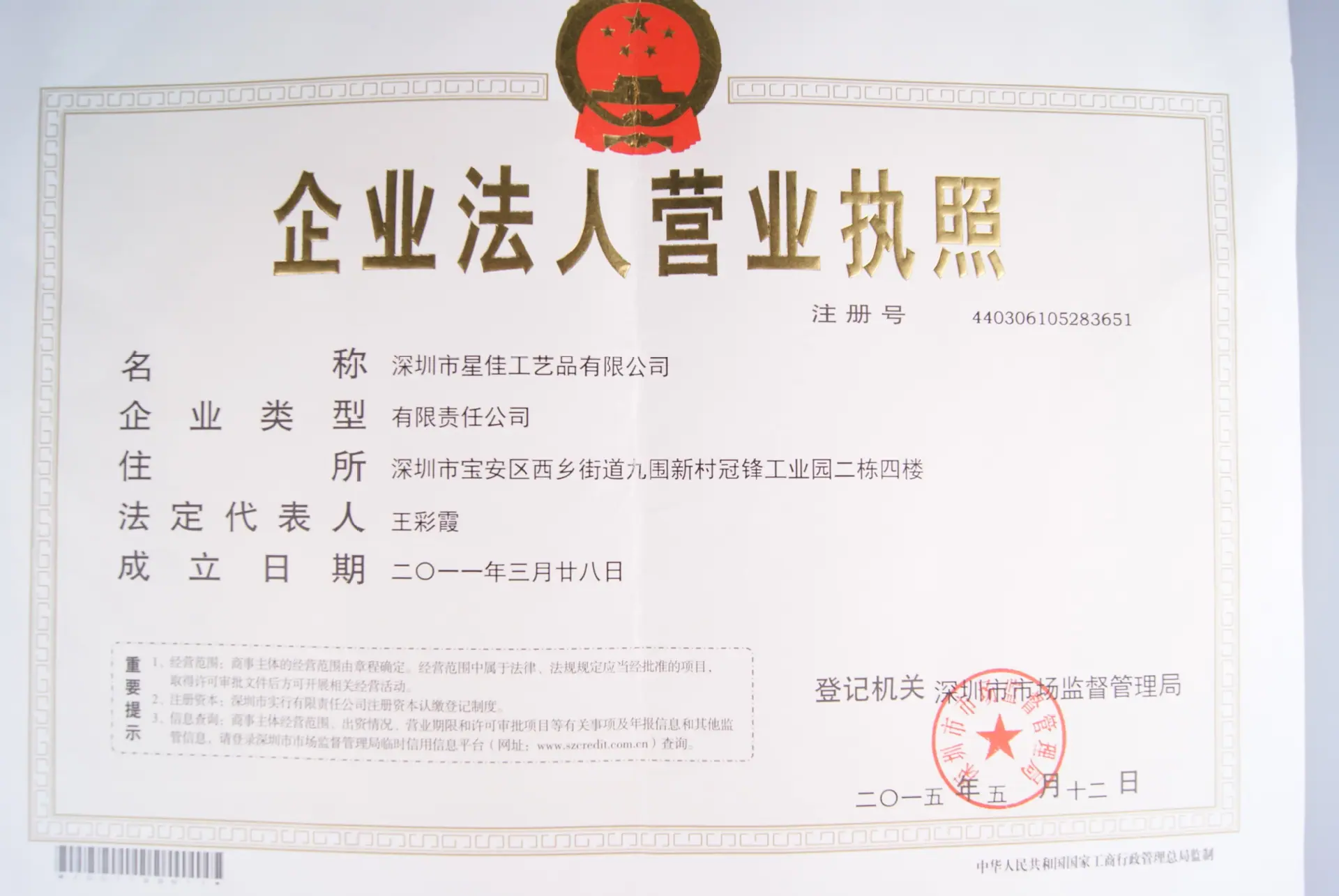 营业执照正本