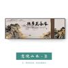 Nova pintura decorativa estilo chinês Haina Baichuan para sala de estar, banner, pintura para parede de fundo de sofá, pintura de paisagem atmosférica, mural para sala de chá