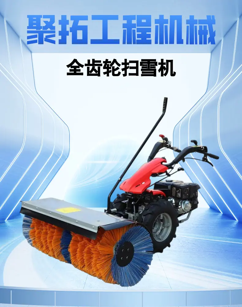 全齿轮扫雪机 (1).png