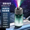 Nueva Máquina de Aromaterapia para Coche Perfume para Coche Luz de Ambiente Techo de Cielo Estrellado Máquina de Aroma con Spray Inteligente para el Interior del Coche