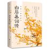 Palabras de Bai Juyi, pero si puedes calmarte, estarás fresco. Libro original, prensa china de ultramar, poesía antigua