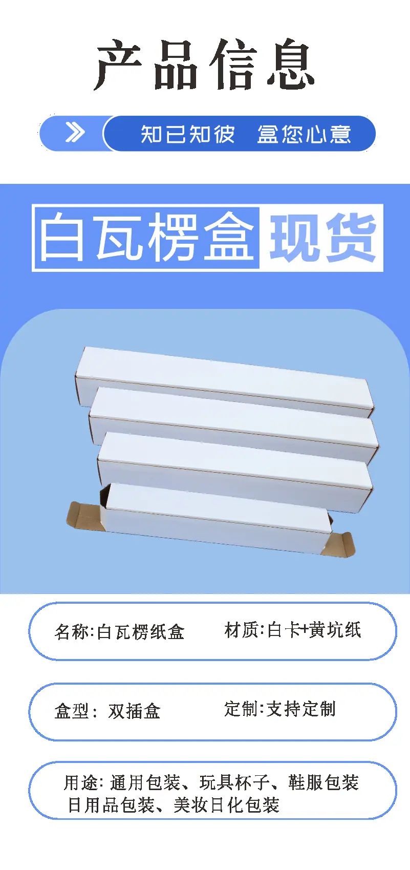 瓦楞白盒详情01.png