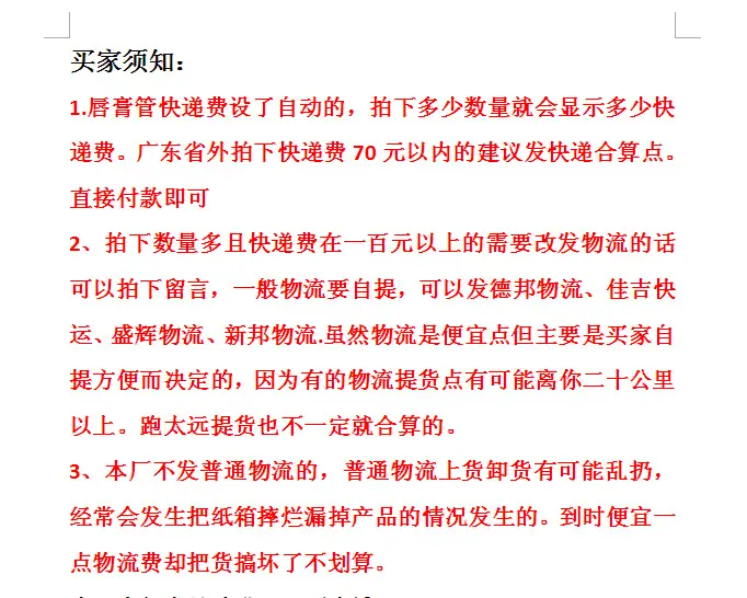 买家须知