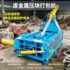 Prensa Hidráulica Pequeña para Empacar Metal, Máquina Empacadora de Barra de Acero y Chatarra de Aluminio, Precio de Máquina Hidráulica Empacadora de Hierro de Desecho