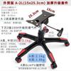 Silla Giratoria Silla de Computadora Pie Silla de Oficina Silla de Malla Silla Sofá Silla de E-sports Pie de Cinco Estrellas Chasis Base Soporte Accesorios