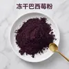 Fábrica de Producción de Fuente de Polvo de Baya de Acai Liofilizada, Polvo de Baya de Acai Liofilizado Grado Alimenticio, Proceso de Liofilización, Empaque a Granel 0.5 kg