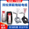 Cable de cadena de arrastre trenzado blindado de alta flexibilidad Trvvp 20~40 núcleos cable de señal blindado alambre con funda de alta flexibilidad