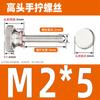 Tornillo moleteado de cabeza alta GB834 de acero inoxidable 304 con apriete manual y cabeza redonda grande M3M4M5M6M8M10