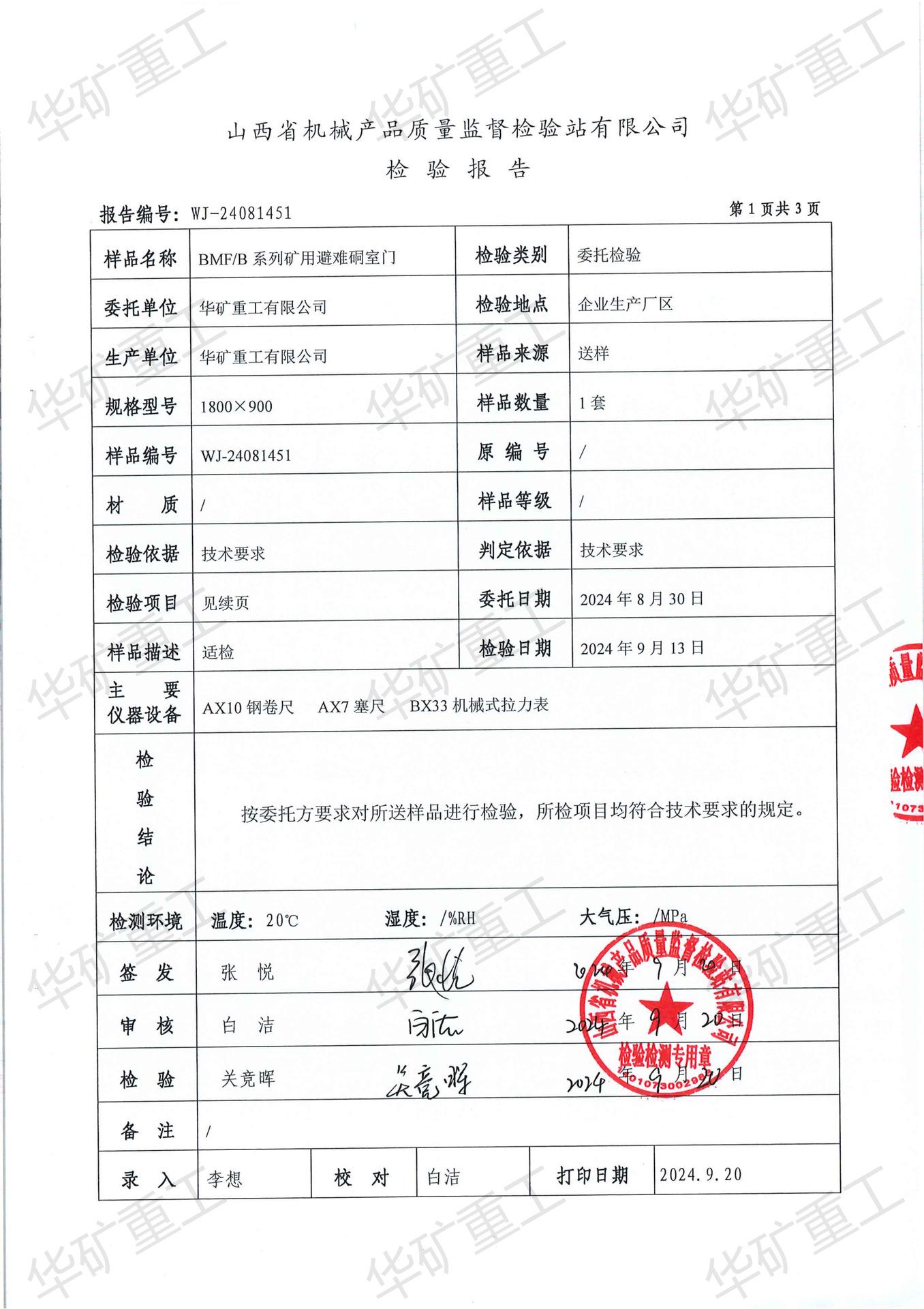 矿用避难硐室门_01.p