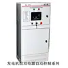Sistema de control de grupo electrógeno sistema de transferencia automática de doble potencia controlador