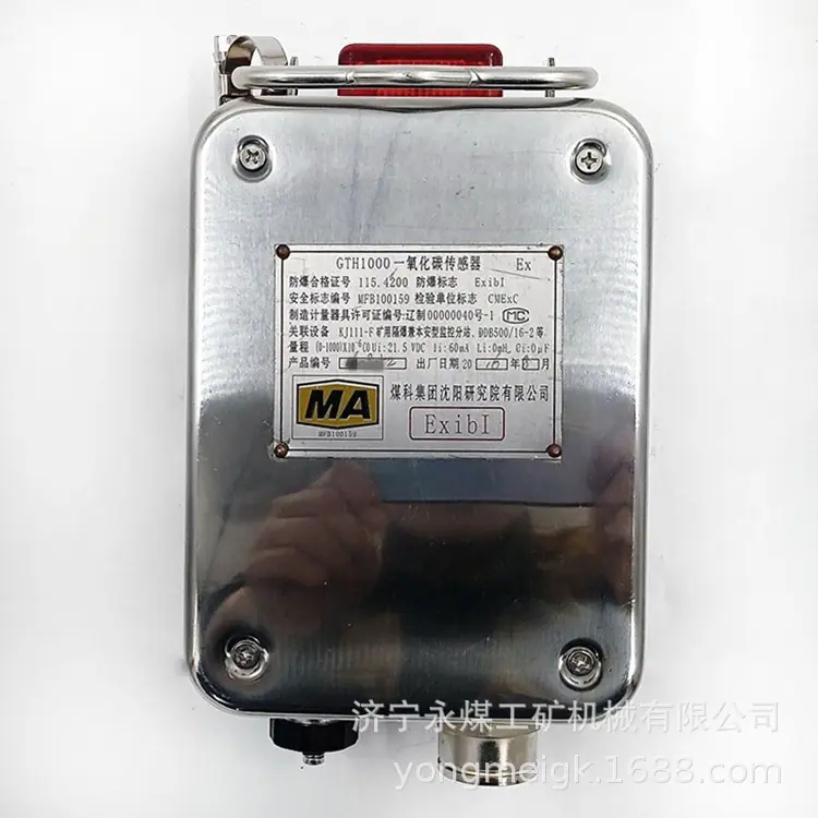 沈阳煤科院GTH1000一氧化碳传感器-2