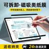 Magnético é Adequado para Película Magnética Tipo Papel para Xiaomi Pad, Redmi Pad Destacável Air5 Kent Paper Nano Pad8
