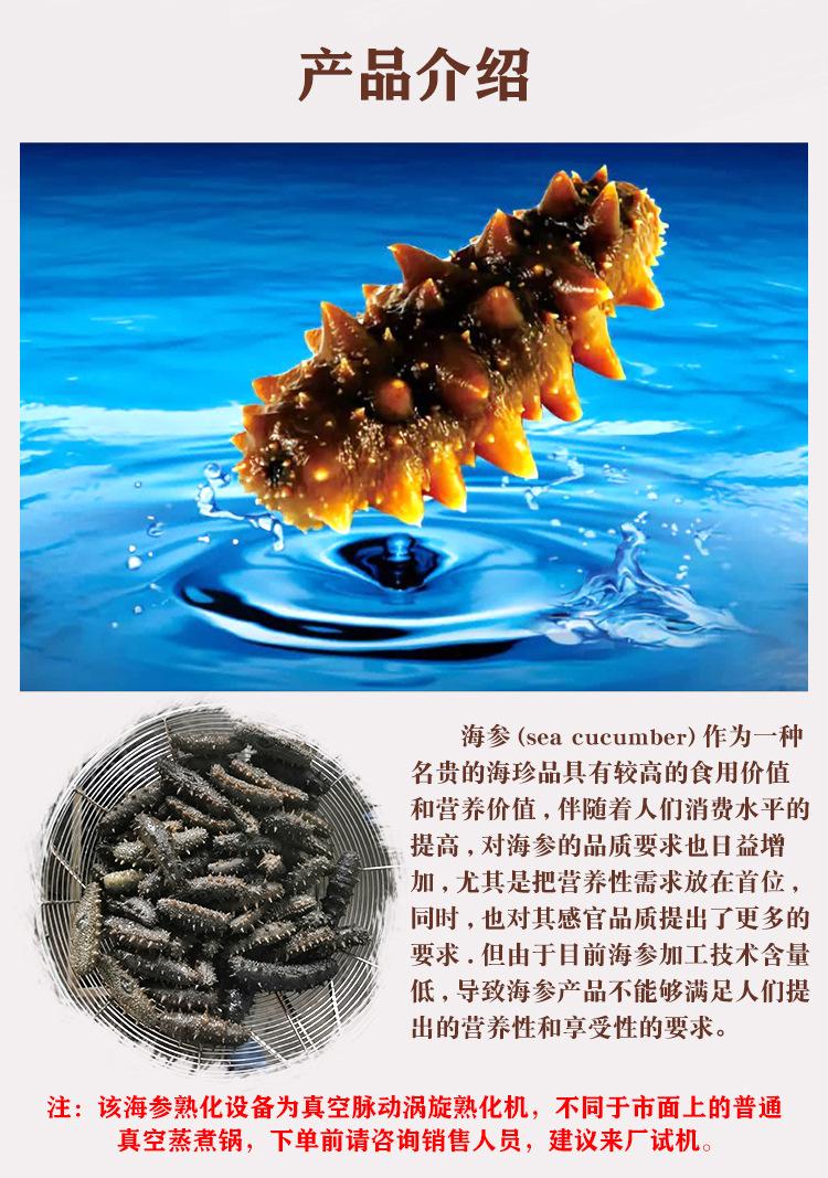 海参熟化机详情页_02