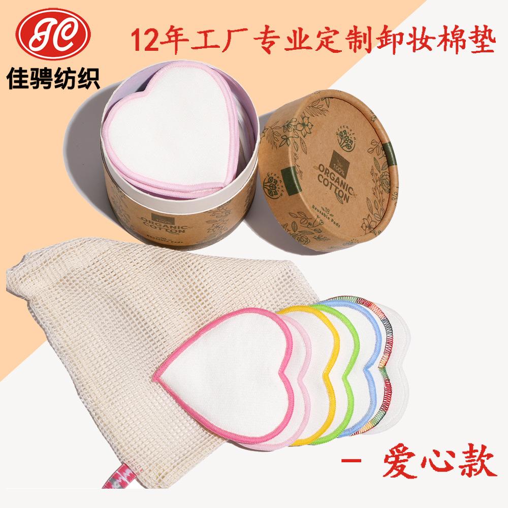 竹纤维竹棉卸妆棉垫爱心形卸妆垫