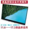 Painel de Tela para carro placa de controle de direção kit de carcaça DIY monitor LCD estendido modificado