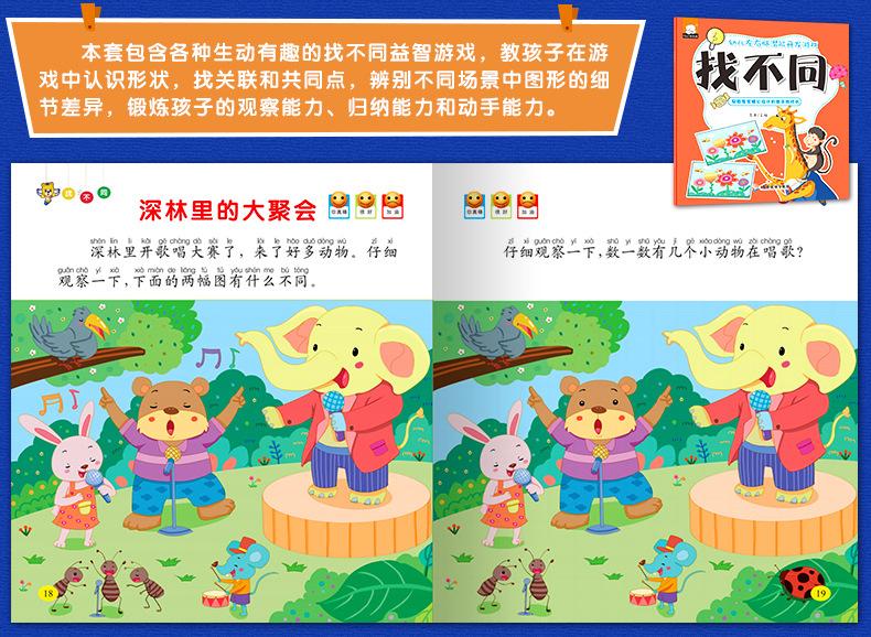 幼儿左右脑潜能开发_07.jpg