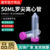 Tubo de centrífuga de 50 ml con punta de rosca, fondo cónico, tubo de centrífuga, eptubo, tubo congelador con escala, 50 piezas/paquete