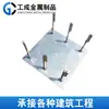 Piezas Empotradas Electrogalvanizadas para Proyectos de Construcción, Placas Empotradas, Cajas de Base para Postes de Alumbrado Público, Placas de Anclaje Soldadas, Personalizables, Venta Directa del Fabricante